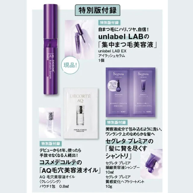 新品　スキンケア　美容液など　まとめ売り 次号予告〉美ST 2026年8月号 セグレタ プレミア、コスメデコルテ